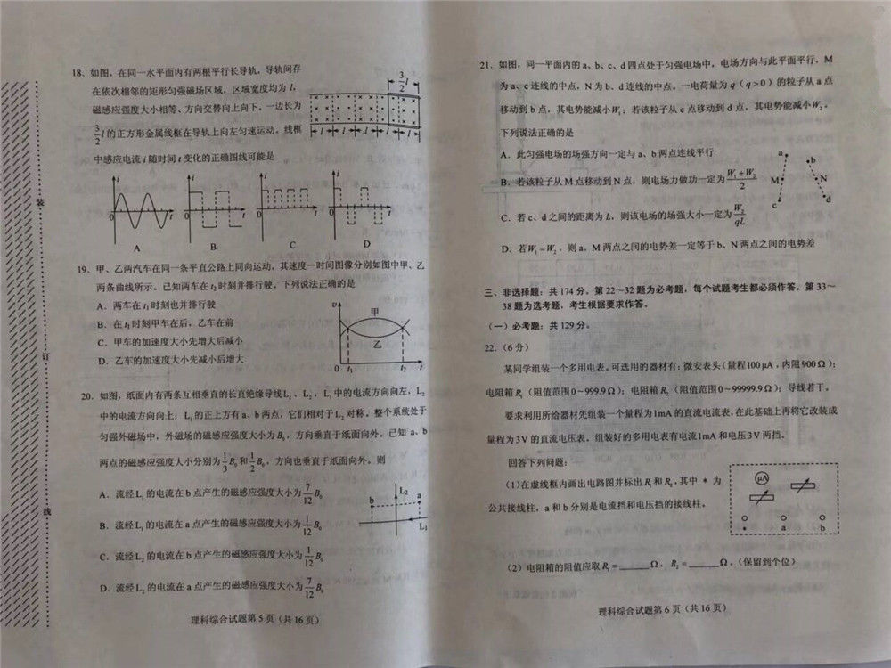 2018年高考全国卷2陕西理综试题出炉 考生反