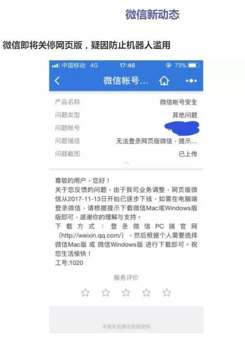 微信即将关停网页版登陆 或因防止机器人滥用