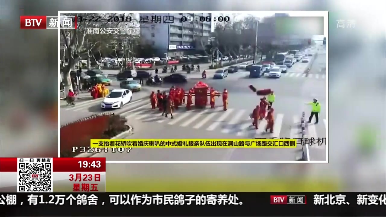 安徽淮南：接亲队伍抬着花轿闯红灯  交警及时阻止疏导