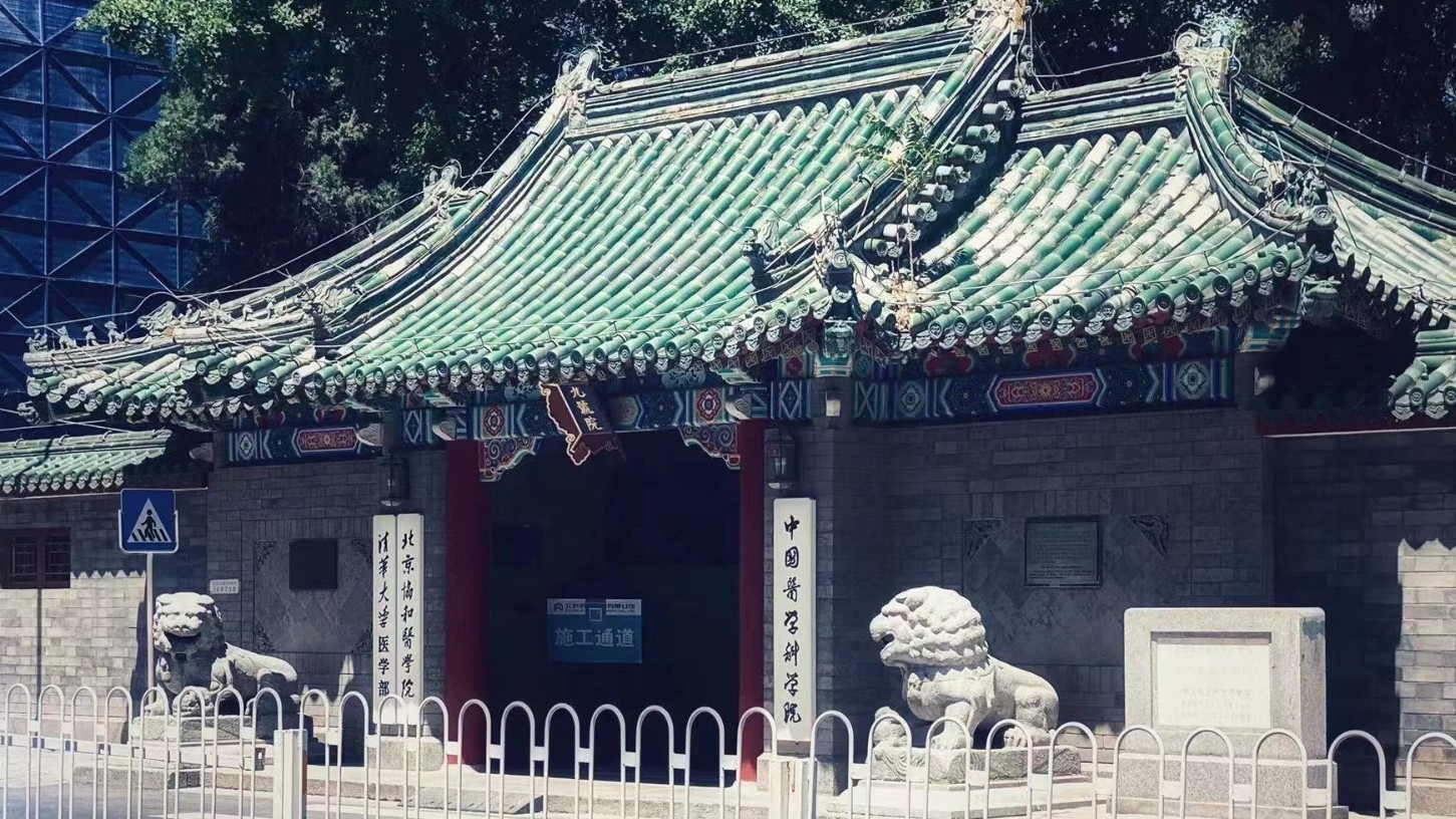 北京协和医院的石狮子为何与众不同？