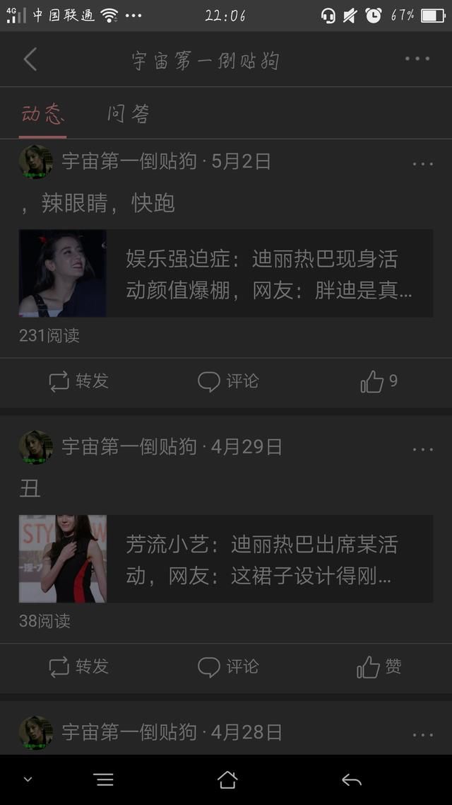 迪丽热巴黑粉没素质,胡编乱造没底线?