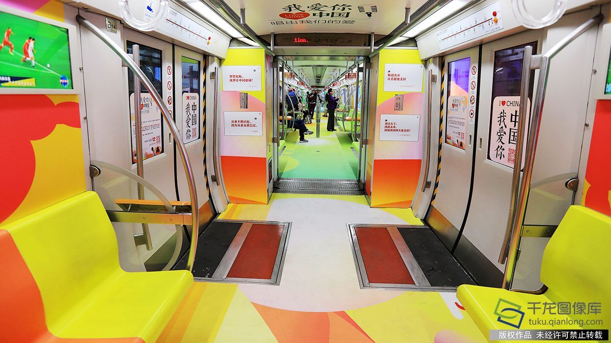 10月5日，北京地铁1号线“我爱你中国”主题专列。自10月2号起，绘有“我爱你中国”主题的G437专列现身北京地铁，这辆满载着对祖国母亲祝福和爱的特色专列，成为地铁线上一道“流动的风景线”（图片来源：tuku.qianlong.com）。陈燕华摄 千龙网发