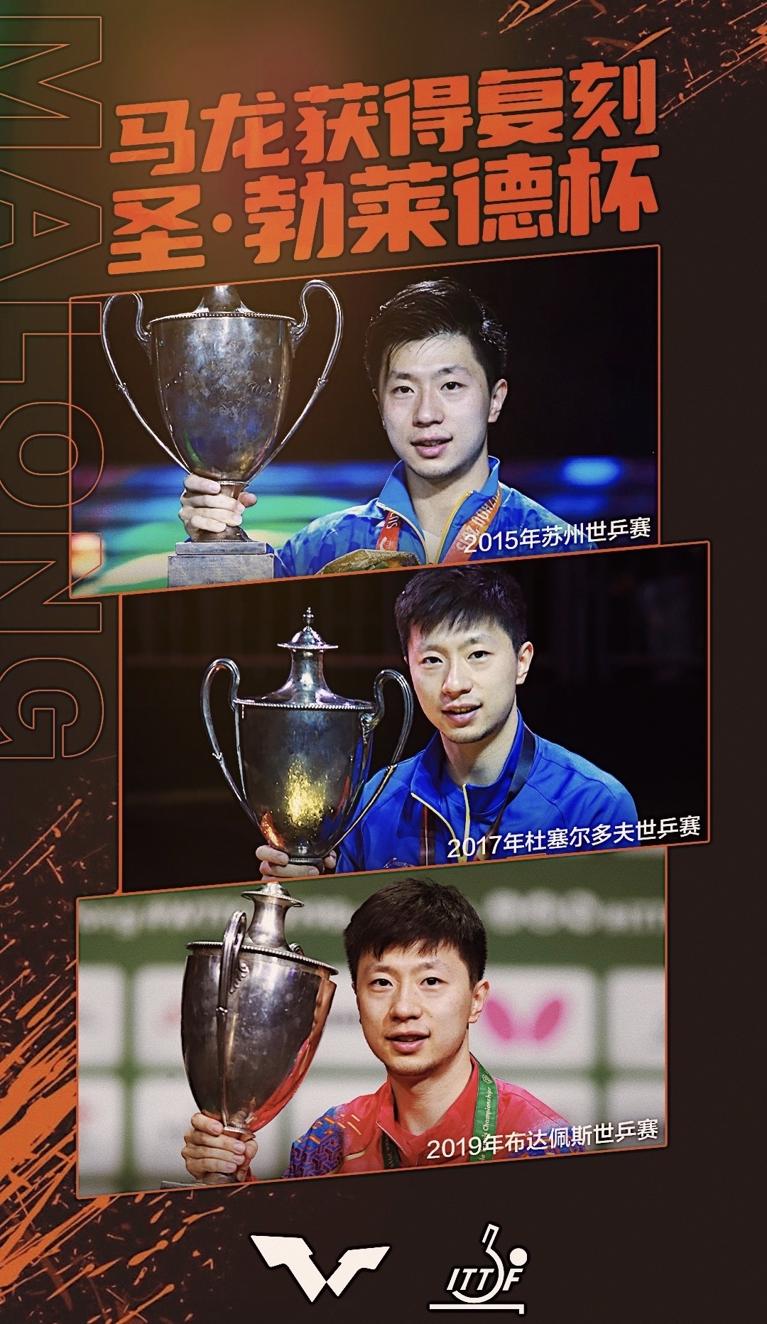 马龙获圣勃莱德复刻杯_北京时间