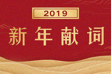贵州情韵2019新年献词:爱您依旧,愿我们彼此温