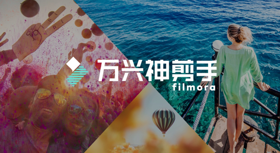 剪辑神器Filmora,大洋彼岸的抢手货居然来