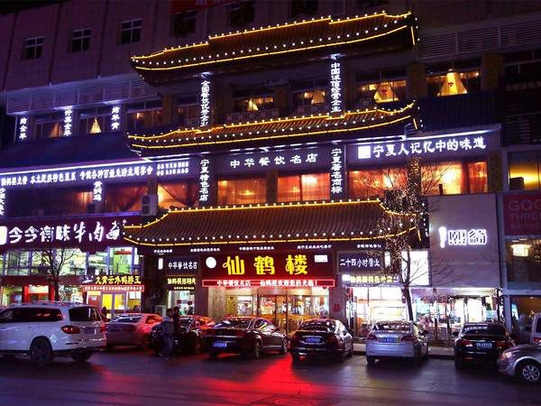 如何让餐厅具有双重风味，银川老字号“仙鹤楼”来告诉你