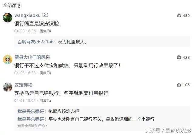 马云也没辙啦,银行将关闭第三方支付平台。网