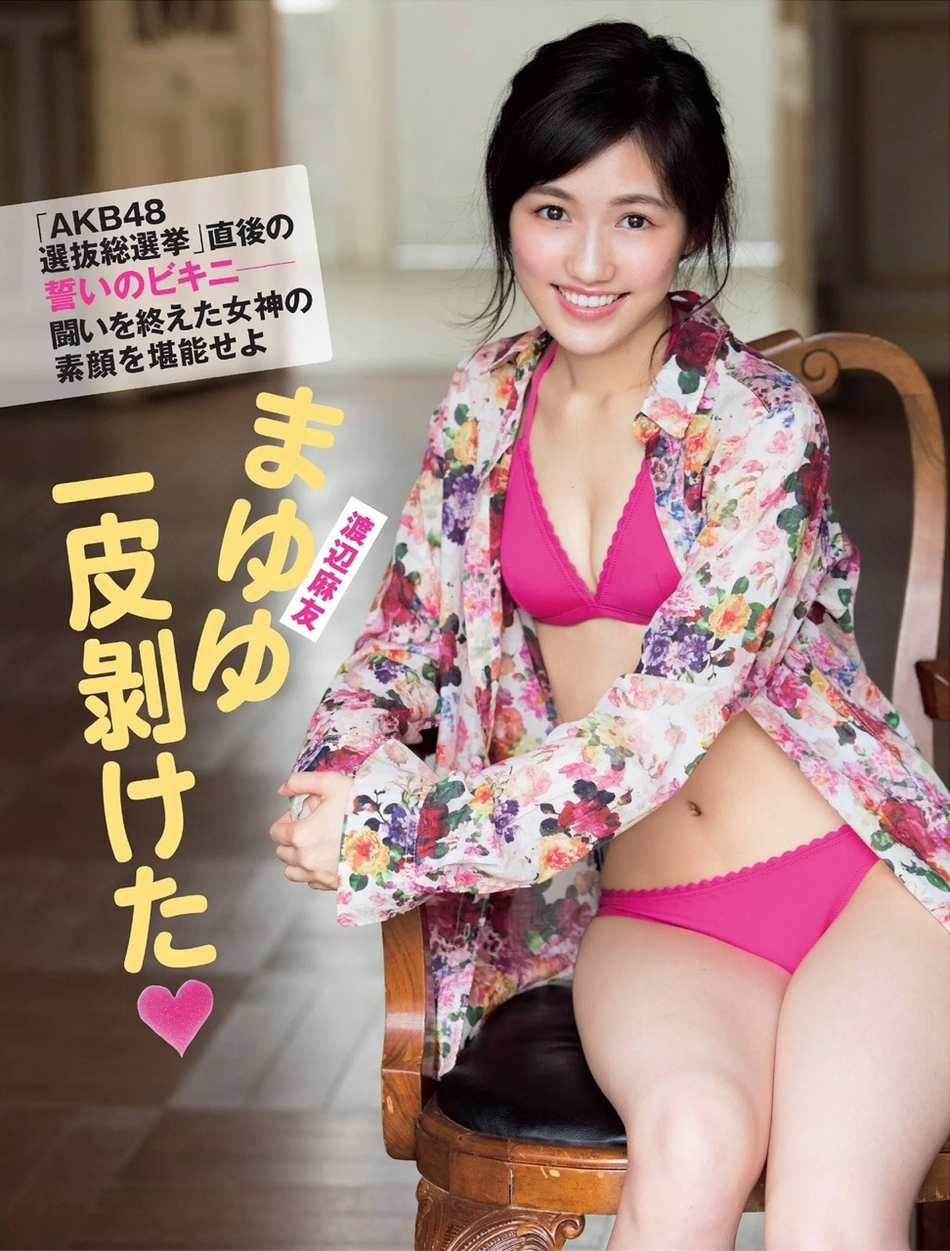 渡边麻友宣布毕业后拍杂志 泳装出镜清纯可爱