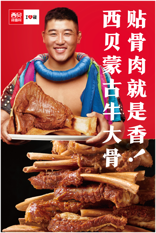 西贝莜面村的“明星”菜:蒙古牛大骨,口齿留香 西贝莜面村的“明星”菜:蒙古牛大骨,口齿留香