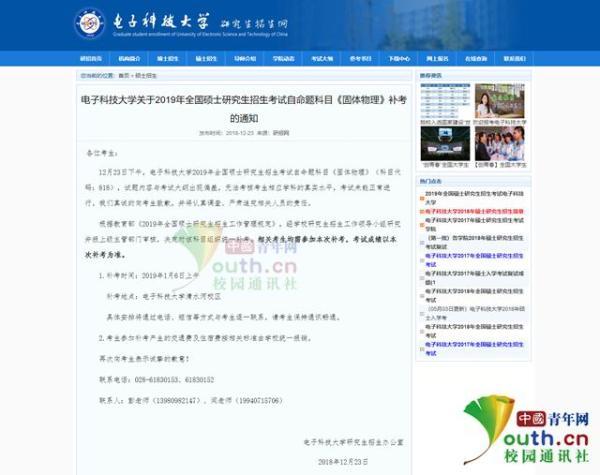 教育部:对西南大学电子科大研考命题事件领导