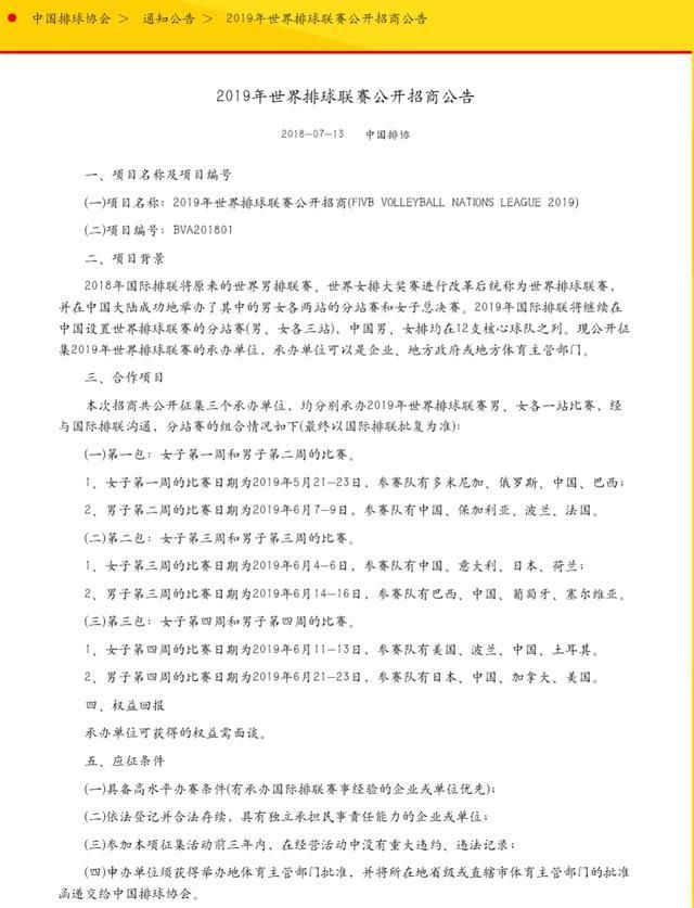 2019世界女排联赛国内三主场比赛分组出炉!强