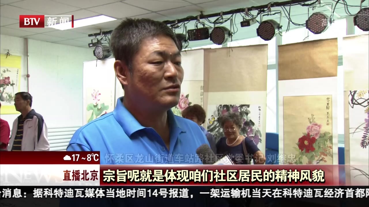 怀柔举办“喜迎十九大 展望新生活”书画摄影展 怀柔举办“喜迎十九大 展望新生活”书画摄影展