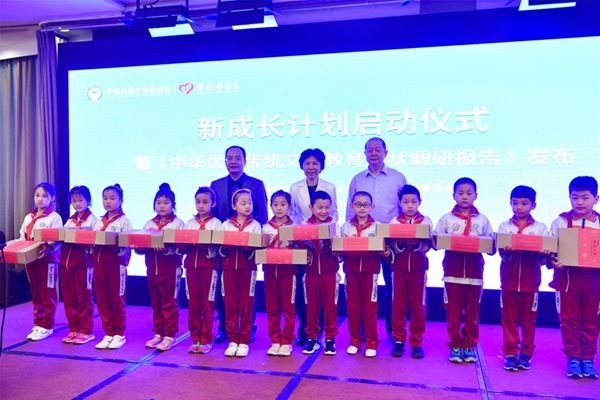 《中国优秀传统文化教育现状调研报告》发布会