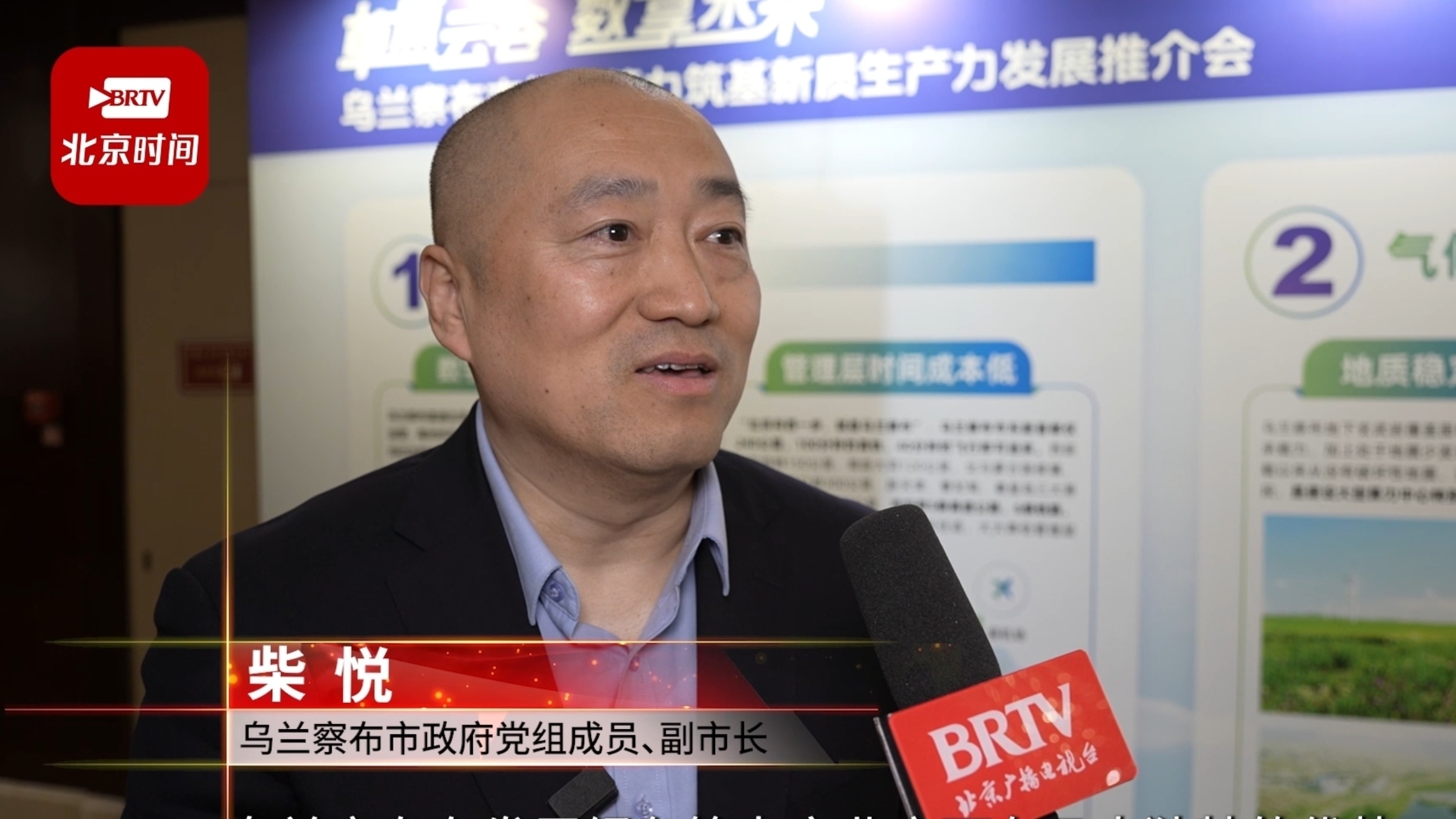 乌兰察布市绿色算力筑基新质生产力发展推介会在京成功举行