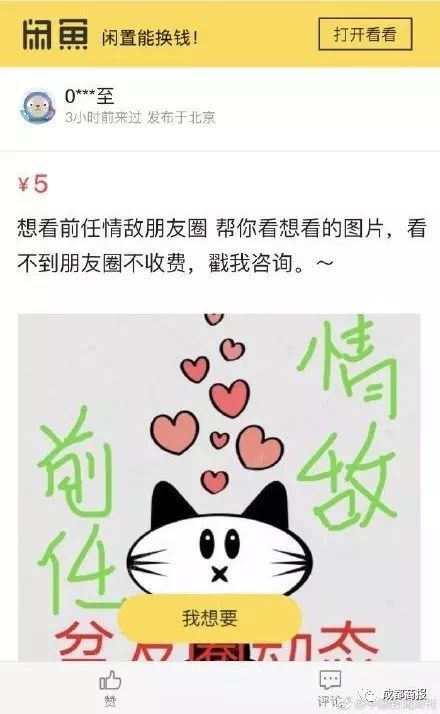 5块钱帮看前任朋友圈,看不到不要钱?网友:加陌