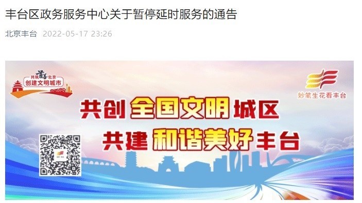 丰台区：政务服务中心暂停延时服务
