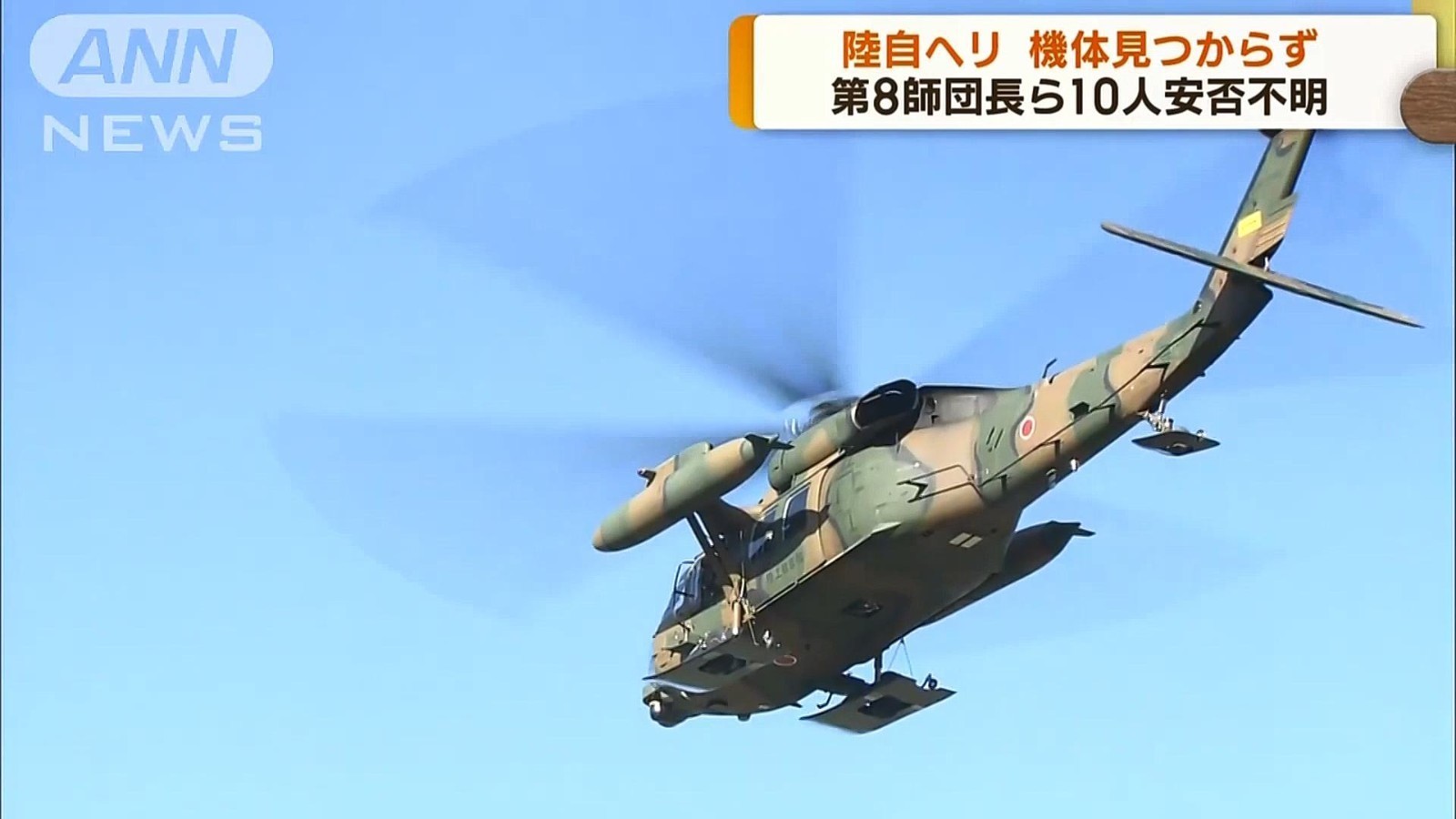 日本一直升机坠毁 10人下落不明 日本一直升机坠毁 10人下落不明