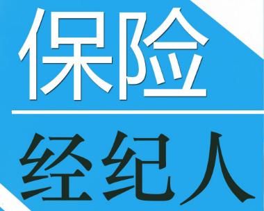 全球三巨头之一的保险经纪公司来了,你对保险