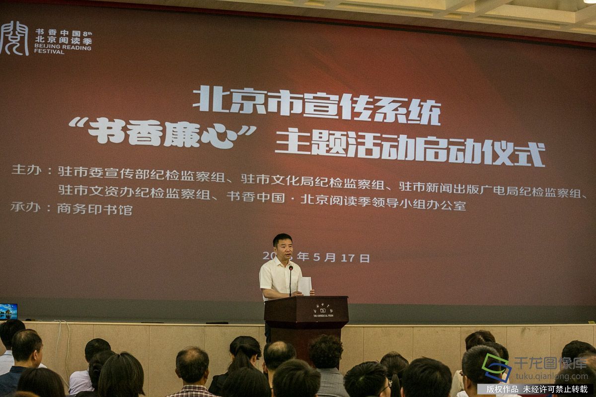 北京市宣传系统“书香廉心”主题活动正式启动 北京市宣传系统“书香廉心”主题活动正式启动