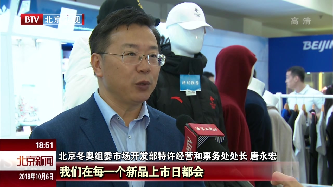 北京冬奥会特许新品10月6日集中上市 北京冬奥会特许新品10月6日集中上市