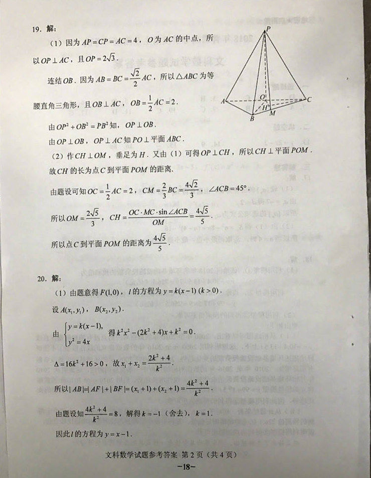 2018高考全国卷2文科数学真题及答案出炉 海