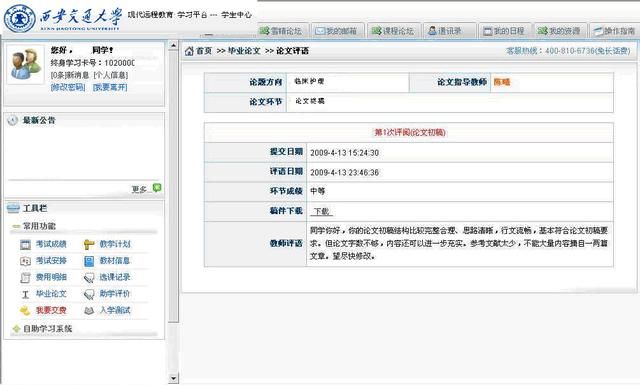 西安交通大学网络教育学院毕业论文写作(学生