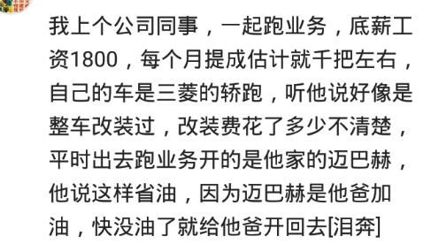 工资两千开百万豪车上班的人是什么体验?网友