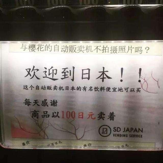 日本境内的中文翻译指示牌,中国游客:如同乱