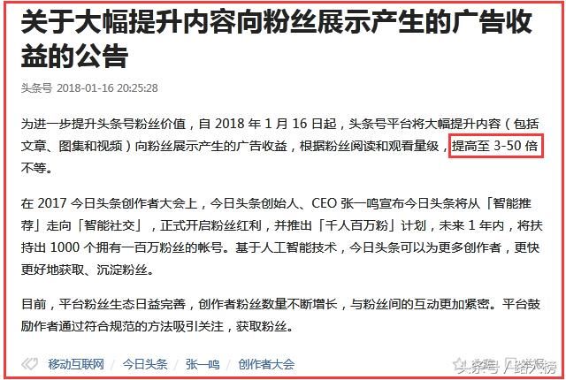 今日头条开启粉丝红利时代,普通作者如何快速