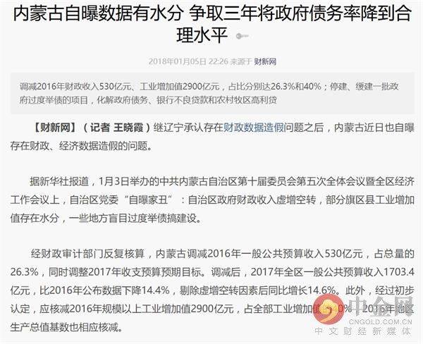 内蒙自曝数据注水家丑 中国真实GDP到底是