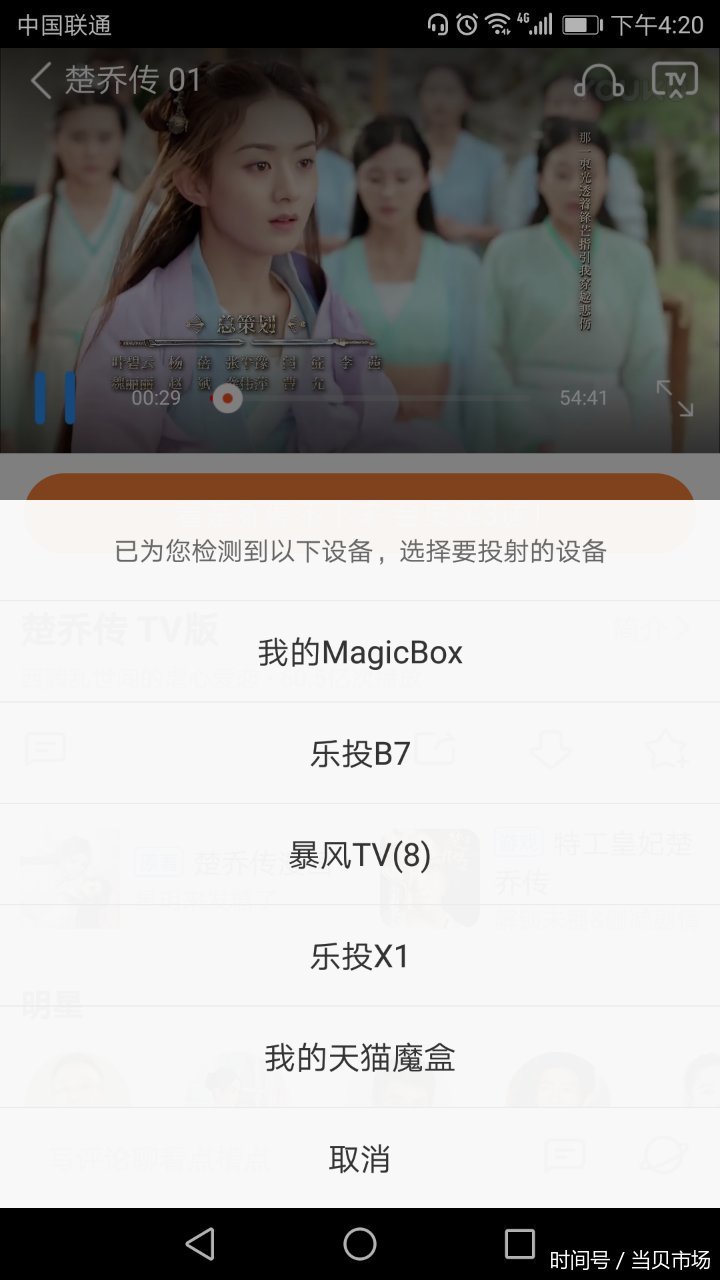 将优酷视频投屏到智能电视上,竟然还有这种操