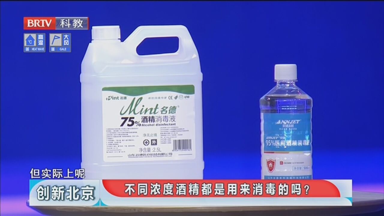 《创新北京》20220528“科学”流言求真榜