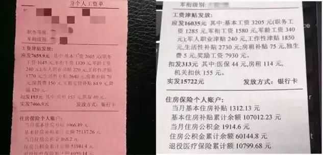 震惊!网友晒出了军队文职工资条!怪不得报考人