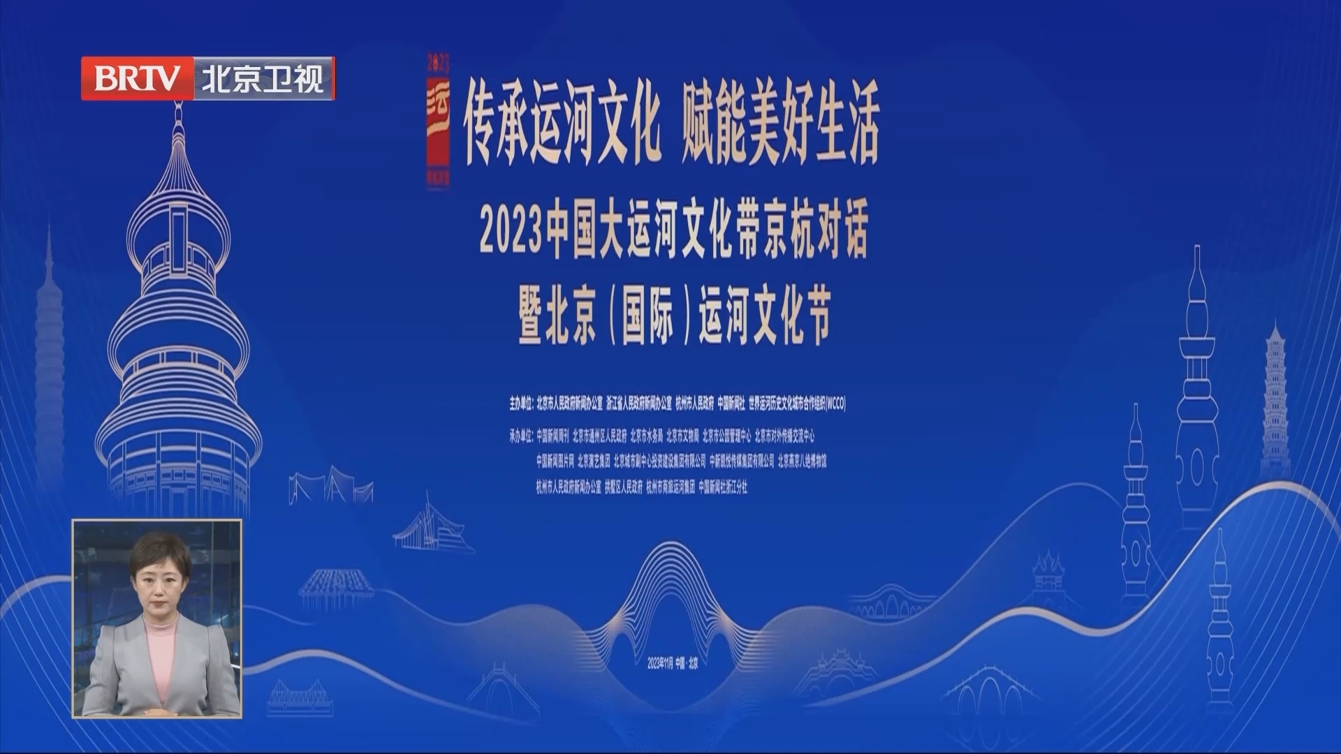 2023中国大运河文化带京杭对话暨北京（国际）运河文化节在京开幕_北京时间