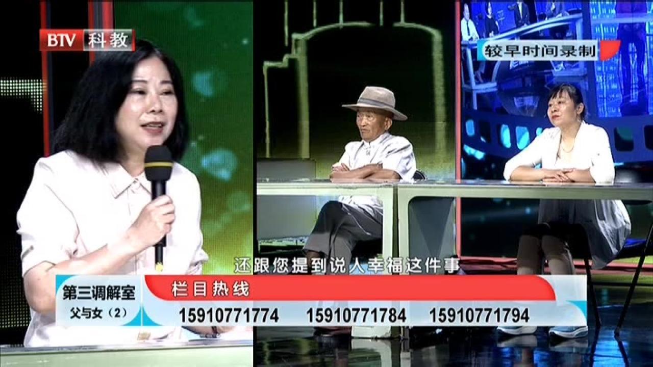 《第三调解室》20210813父与女（2）