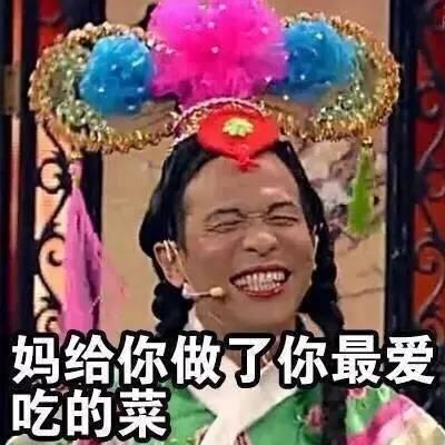 宋小宝的表情包完美诠释了放假回家时妈妈的态