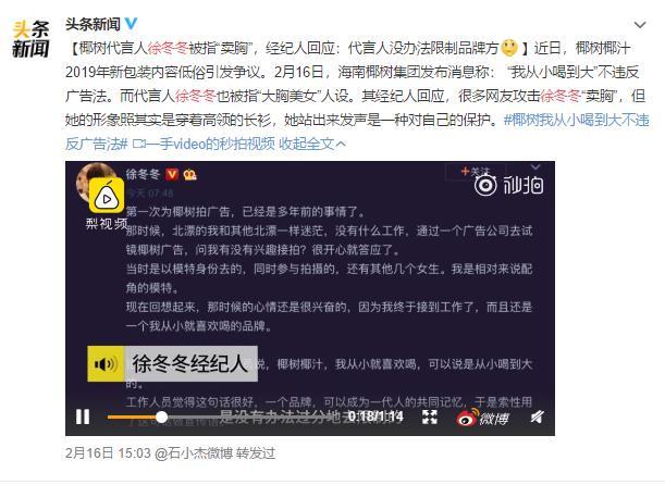 徐冬冬成功挽救椰树危机成热门品牌代言 网友:冬冬你可长点心吧(图3) 徐冬冬成功挽救椰树危机成热门品牌代言 网友:冬冬你可长点心吧(图3)