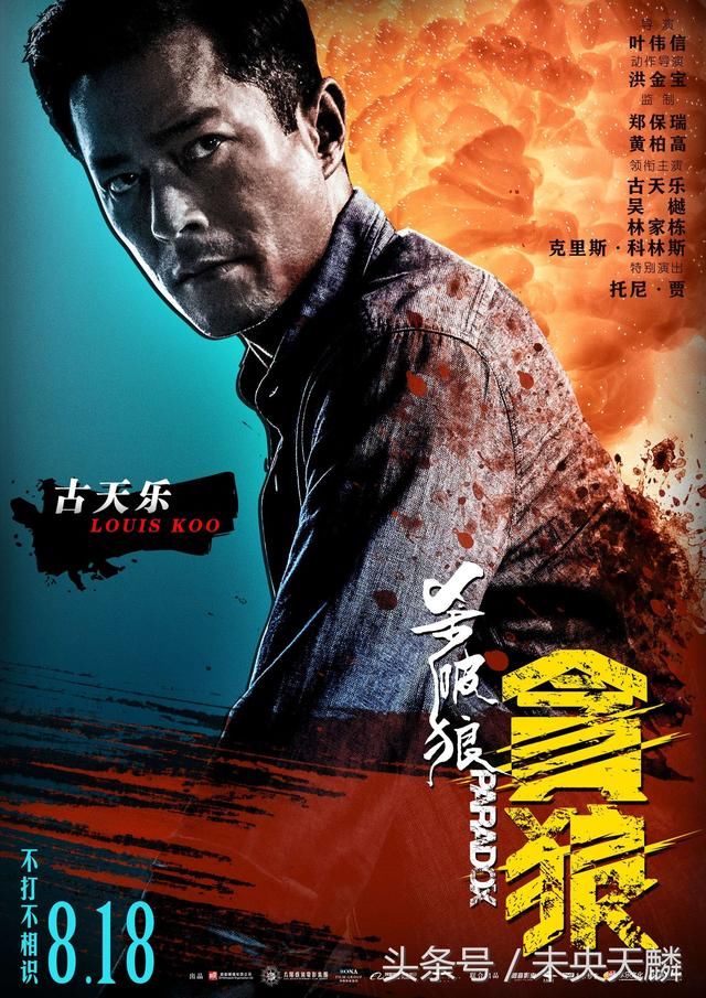 古天乐承认身染艾滋?没有什么能够阻挡古天乐