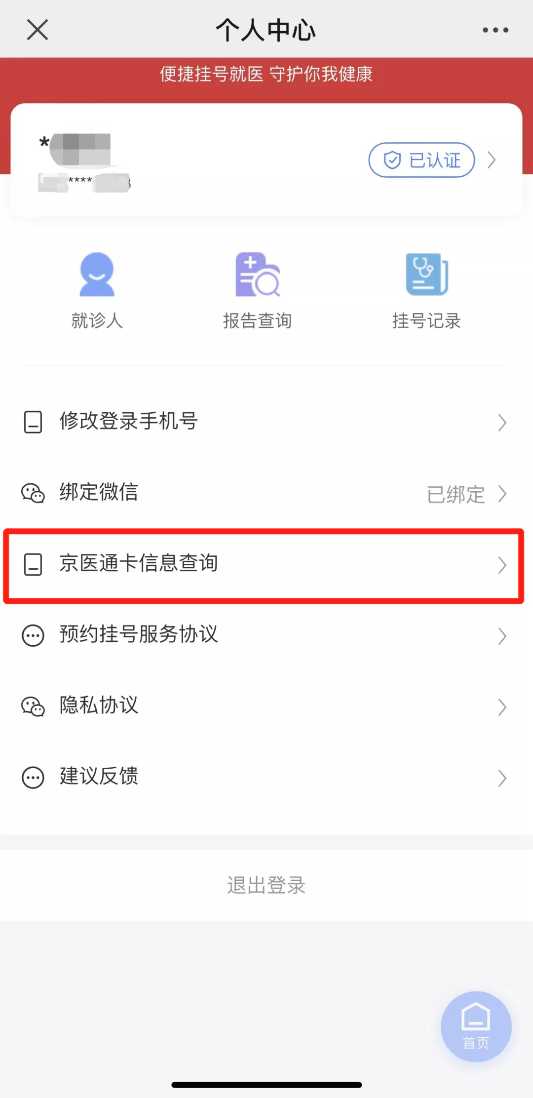 北京市挂号网上预约官网,北京市在线挂号平台 北京市挂号网上预约官网,北京市在线挂号平台