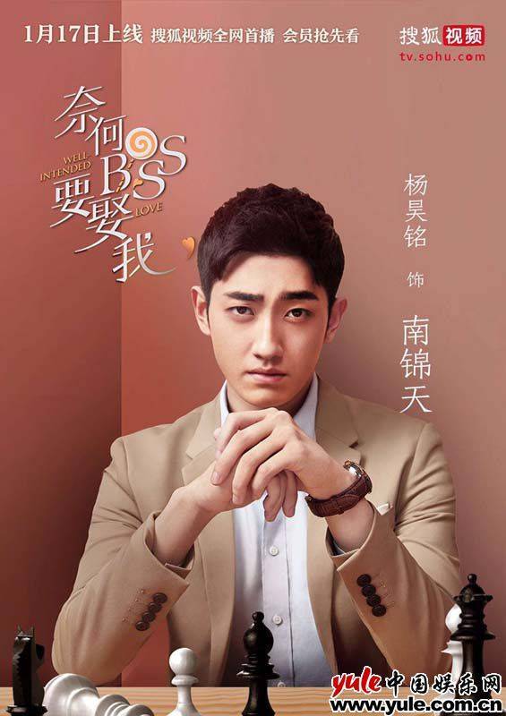 杨昊铭现身发布会人气高 《奈何BOSS要娶我》挑战反差 杨昊铭现身发布会人气高 《奈何BOSS要娶我》挑战反差
