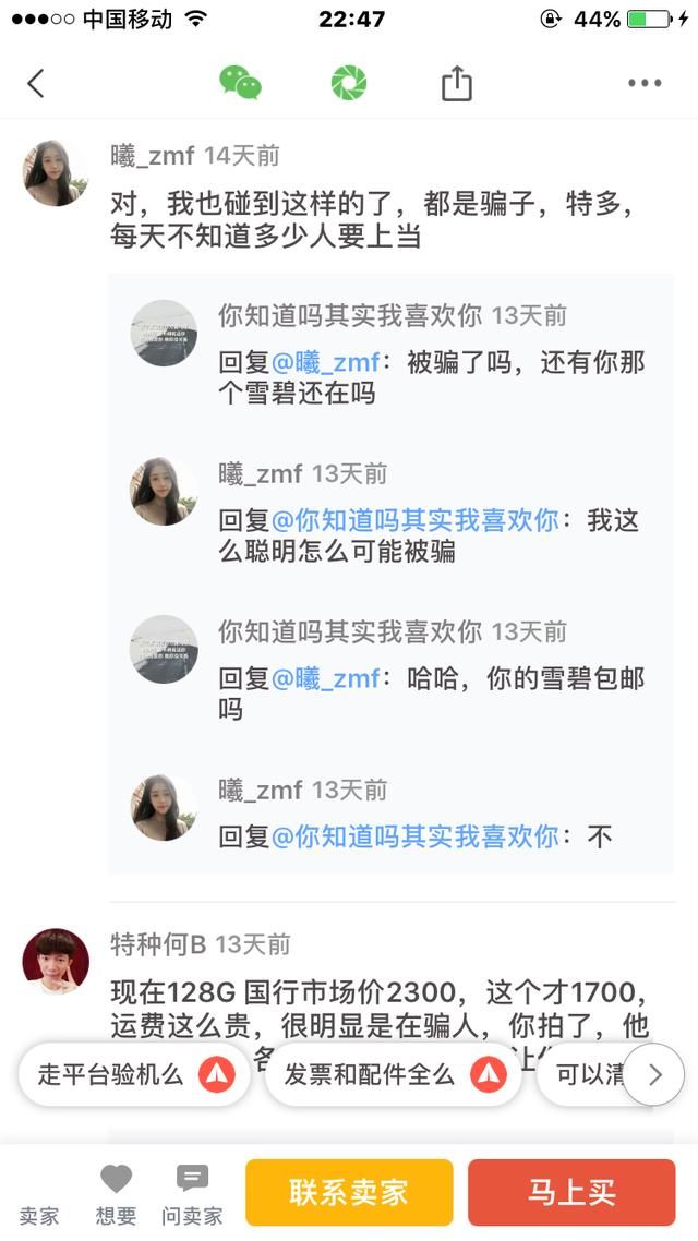买二手手机的要注意了 58旗下转转又有新骗局