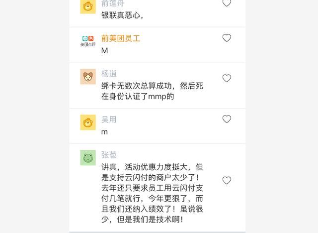 银联推云闪付出师不利,内部员工吐槽达不到推