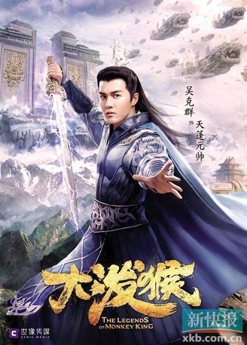 林峯主演古装魔幻剧《大泼猴》 11套"猴型"轮番上阵[图]