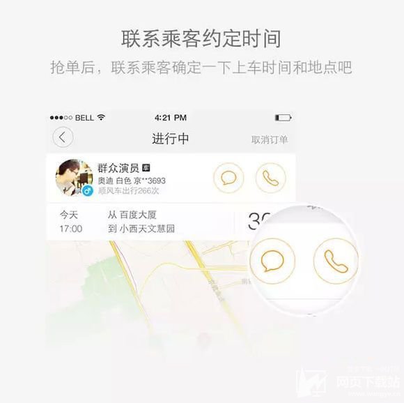 滴滴顺风车怎么接单 滴滴出行怎么用