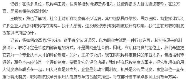 中小学或取消教师职称工资,提高民办学校退休