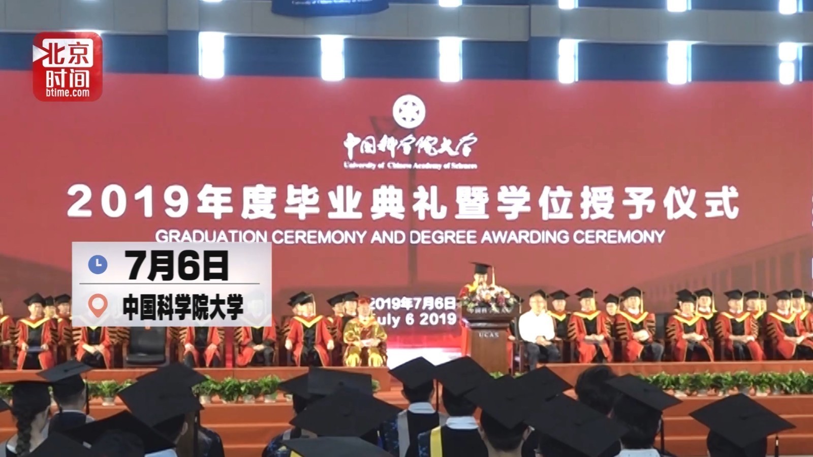 国科大校长李树深相约毕业生:三十年后再相会! 国科大校长李树深相约毕业生:三十年后再相会!