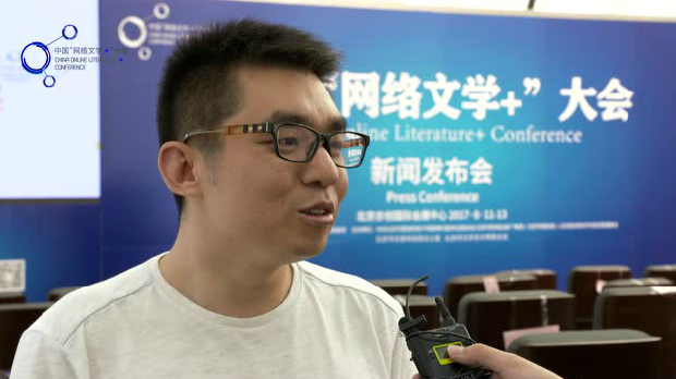 阅文作家代表蛇发优雅:网络文学终于纳入主流媒体的视线 阅文作家代表蛇发优雅:网络文学终于纳入主流媒体的视线