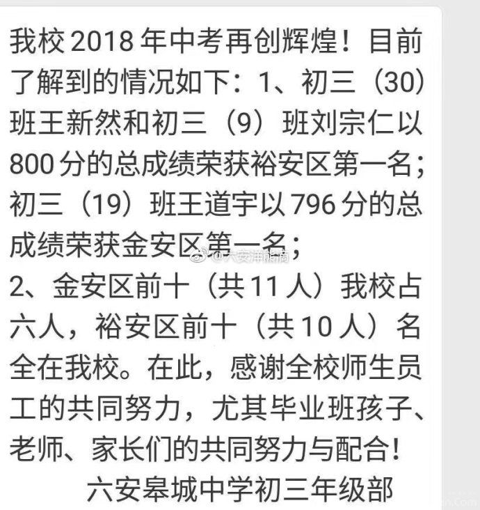 2018年六安中考成绩揭晓!全市最高分800分(共