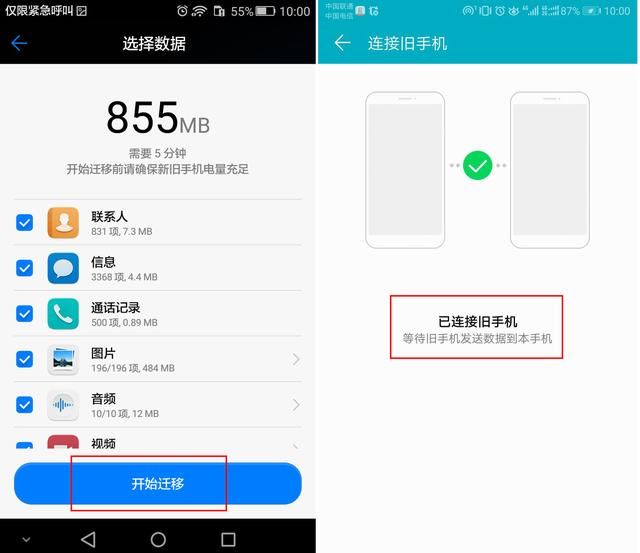 换新机数据迁移太麻烦?华为&荣耀手机克隆