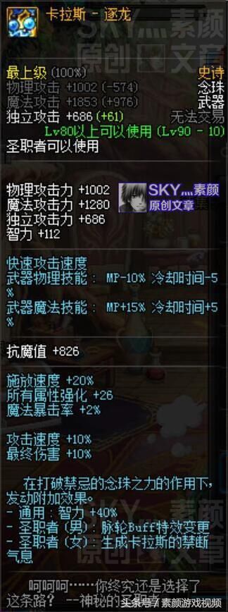 DNF:圣职者自制史诗改版属性详解,死神之镰是